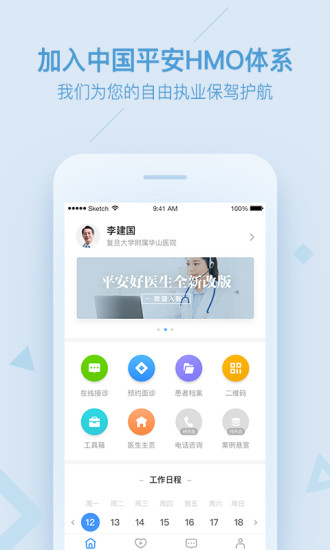 平安好医生医生手机版 v2.22.1 安卓版4