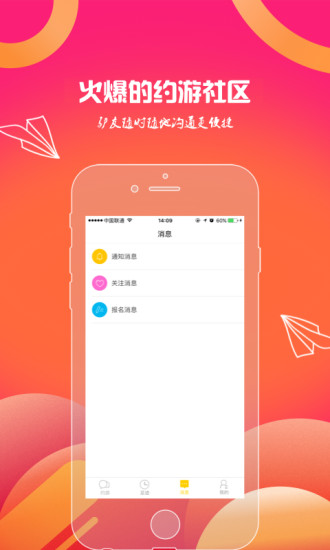 约游吧手机版 v1.2.6 安卓版3