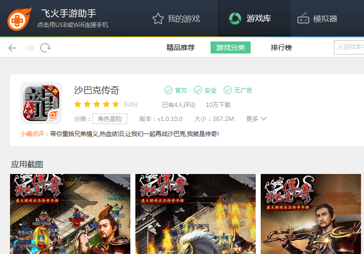 飞火手游助手 v2.2 官方最新版0