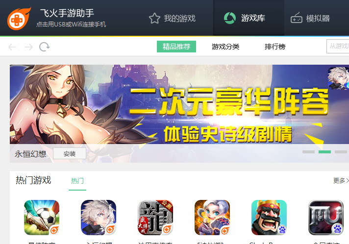 飞火手游助手 v2.2 官方最新版1