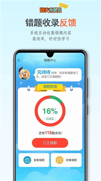远大学云作业端学生版(又名远大小状元) v2.2.030 安卓官方版0