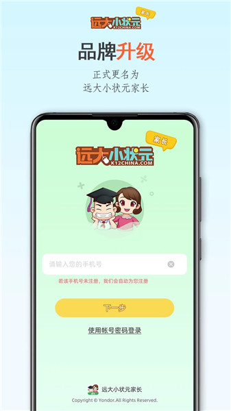 远大学云作业端学生版(又名远大小状元) v2.2.030 安卓官方版4