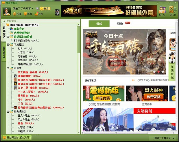 贵港同城游戏大厅