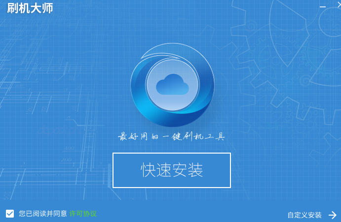 蘑菇云刷机大师 v4.1.9 官方版0