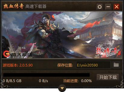 盛大热血传奇高速下载器 v1.0.4.656 官方版0