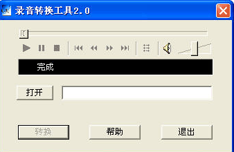 录音文件转换工具 录音格式转换器
