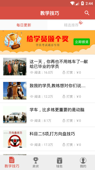 驾培创业教练app