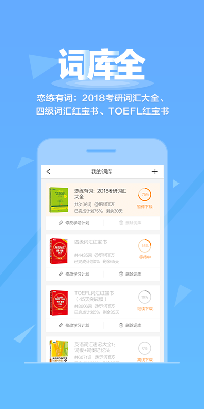 乐词新东方背单词 v4.4.9 安卓最新版0