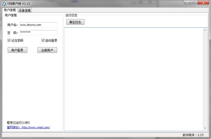 y码验证码接收平台绿色版 v1.12 官方版0