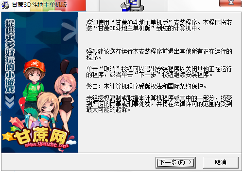 甘蔗3D斗地主电脑单机 v1.5 正式版 0