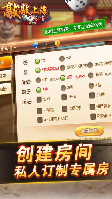 敲敲上海麻将 v2.2 安卓版1