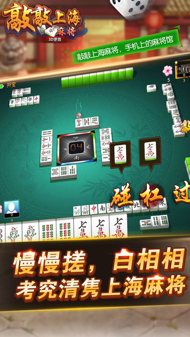 敲敲上海麻将 v2.2 安卓版2