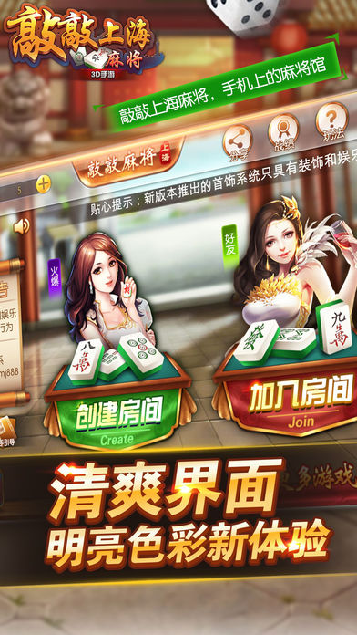 敲敲上海麻将 v2.2 安卓版4