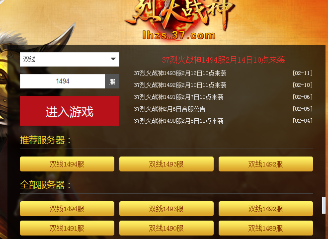 37wan烈火战神微端 v2.0 正式版0