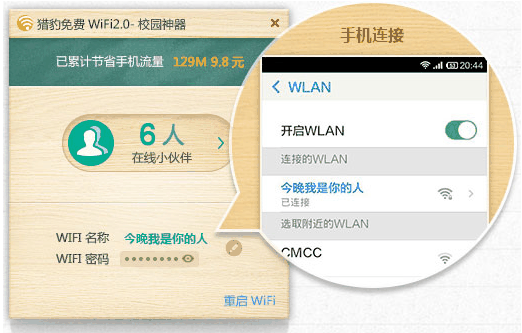 猎豹免费wifi校园网神器 v5.1.17080111 官方版0