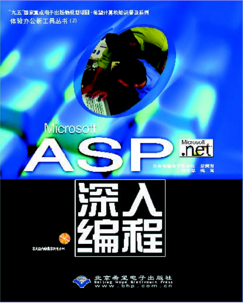 asp.net深入编程教程