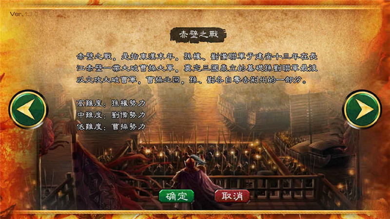 华夏宏图之三国修改版 v1.3.9 安卓版0