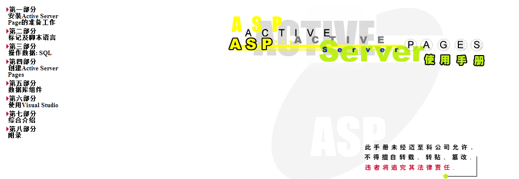 asp+sql教材大全 v2017 最新版0