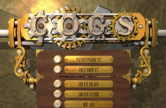 奇想齿轮中文电脑版