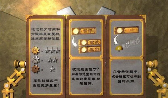 电脑版奇想齿轮中文