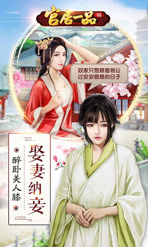 官居一品单机版