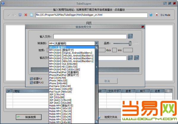 TubeDigger视频下载工具 v5.4.4 免费版1