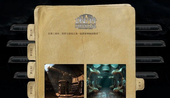 梦之旅5水之书 中文版3