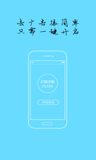 天行广告防火墙 V3.1.0217.2347 官方安卓版1