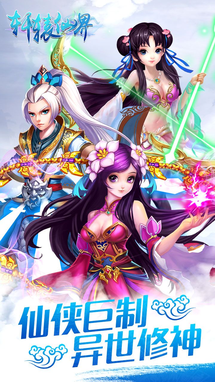 轩辕仙界苹果手机版 v1.0.0 iPhone版3