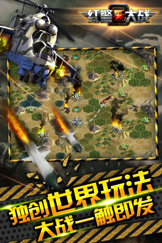 红警大战2手机版 v1.0.27 安卓最新版0