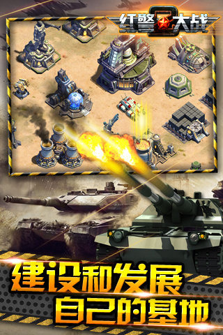 红警大战2手机版 v1.0.27 安卓最新版1