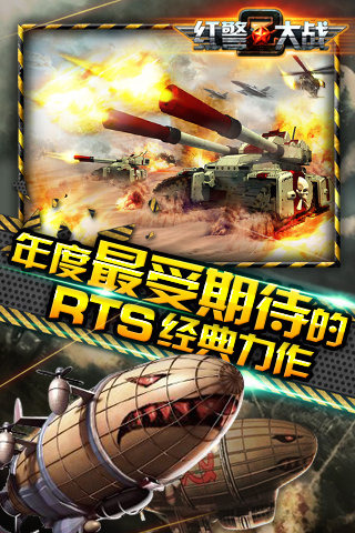 红警大战2手机版 v1.0.27 安卓最新版3