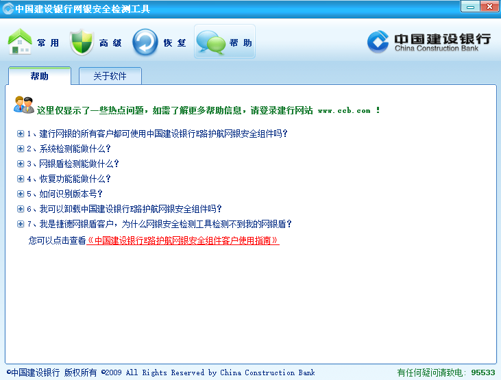 e路护航mac版 v210726 最新版0