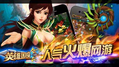 英雄国度ol修改版 v34.1.0 安卓无限金砖金叶版0