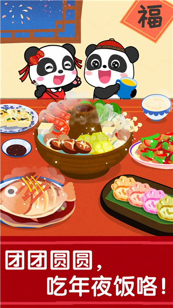 宝宝过春节宝宝巴士 v9.56.00.00 官方安卓版0