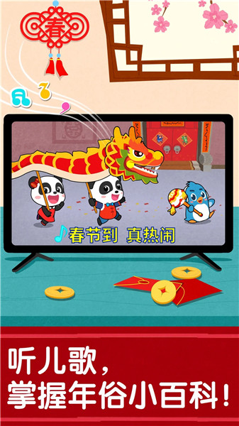 宝宝过春节宝宝巴士 v9.56.00.00 官方安卓版1