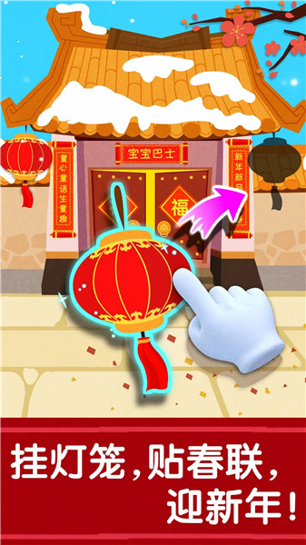 宝宝过春节宝宝巴士 v9.56.00.00 官方安卓版2