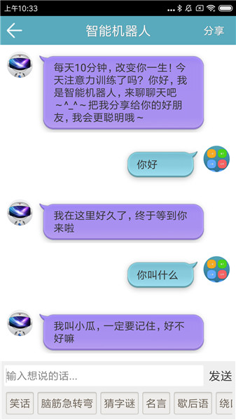 注意力训练软件 v8.6.13 安卓版1