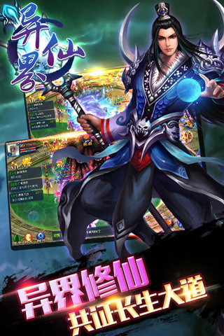 异界仙战手游 v1.0.8 安卓最新版2