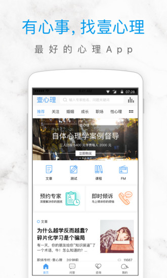 壹心理app v8.2.5 安卓最新版0