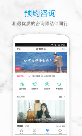 壹心理app v8.2.5 安卓最新版2