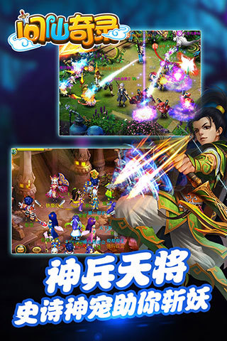 问仙奇录游戏 v2.9.0 安卓版0