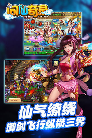 问仙奇录游戏 v2.9.0 安卓版2