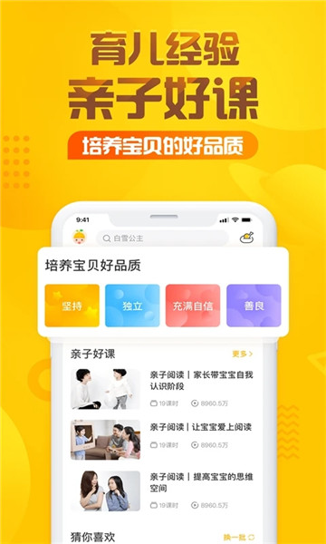 亲宝听app v5.2.6 安卓版0