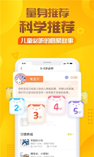 亲宝听app v5.2.6 安卓版1