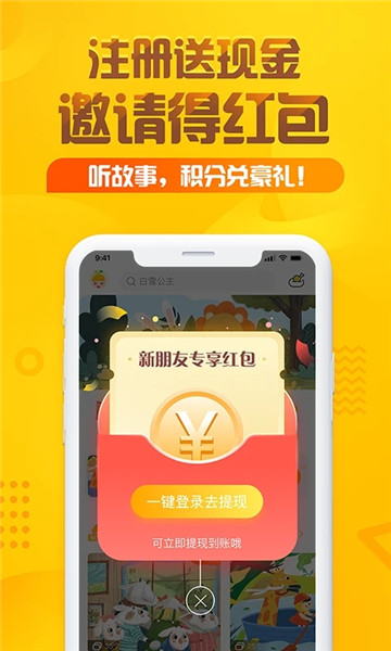 亲宝听app v5.2.6 安卓版3