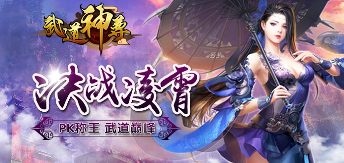 武道神尊手机版