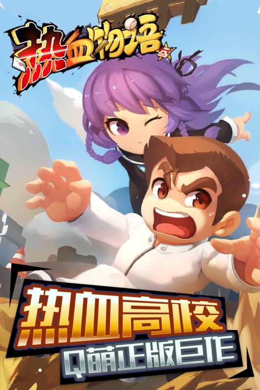 热血物语手游 v2.10.0 安卓版0