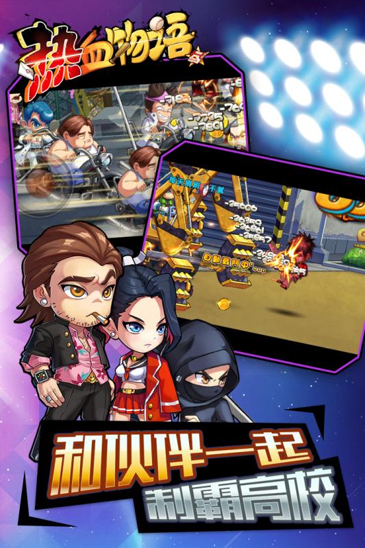 热血物语手游 v2.10.0 安卓版1