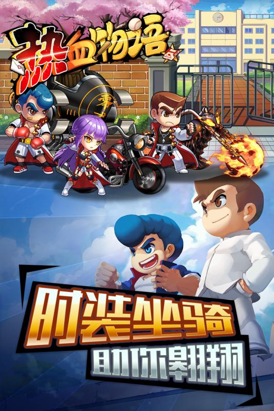 热血物语手游 v2.10.0 安卓版3